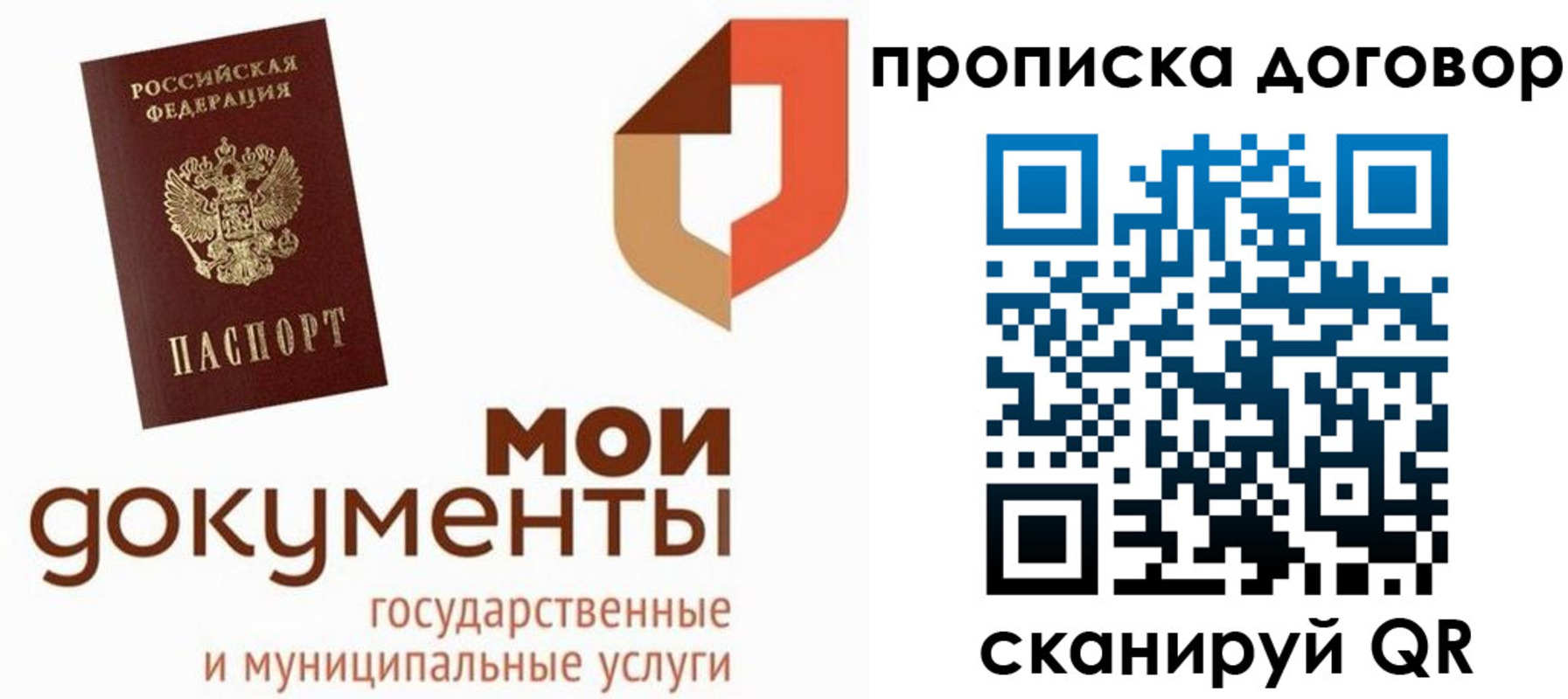 где прописаться в Богородске