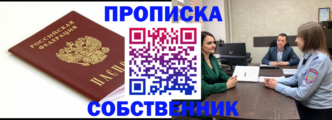 прописка поиск в Богородске