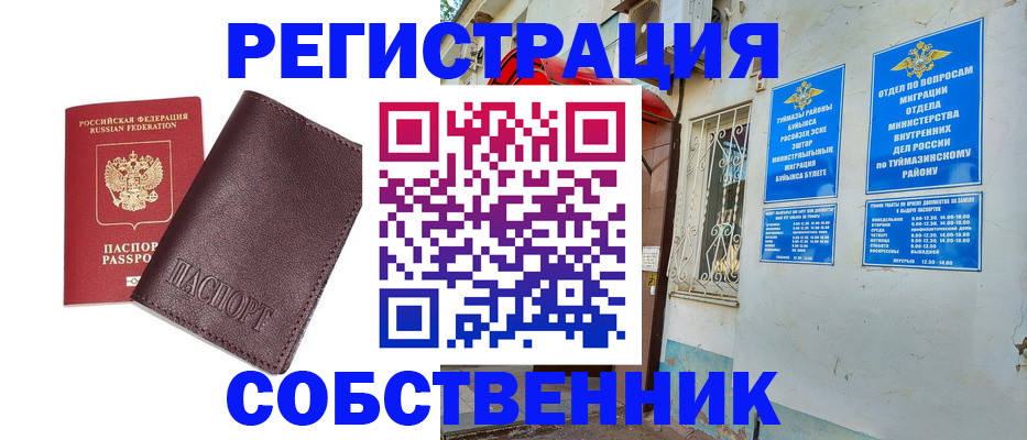 прописка регистрация в Богородске