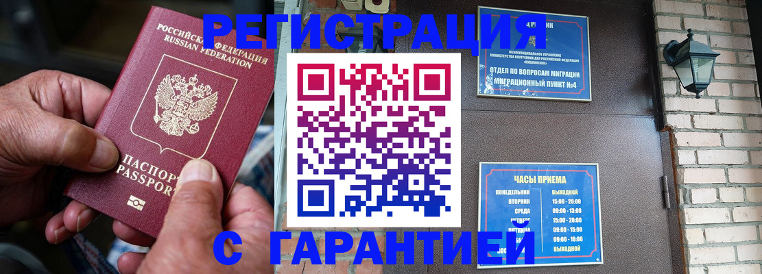 прописка паспорт в Богородске