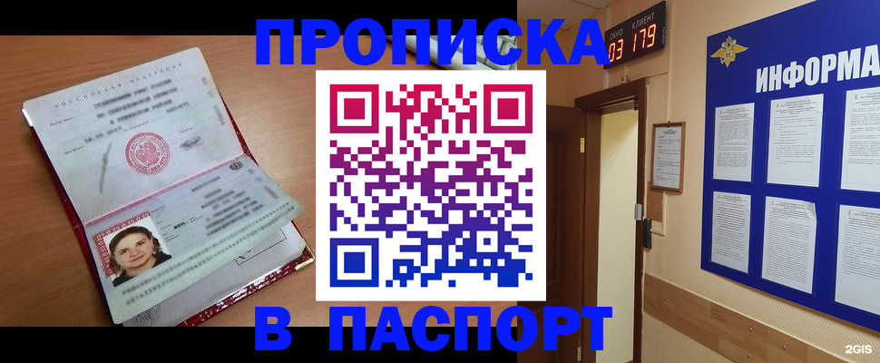 прописка 2025 в Богородске